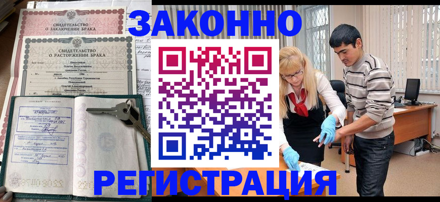 прописка гарантия в Реутове