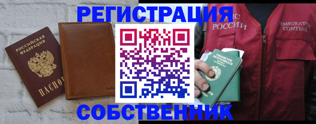пропишу в квартире в Реутове