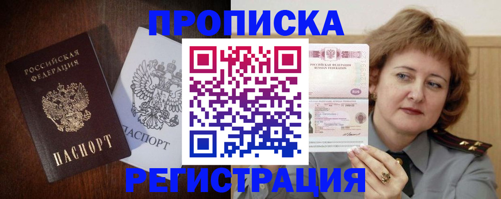 прописка для кредита в Реутове