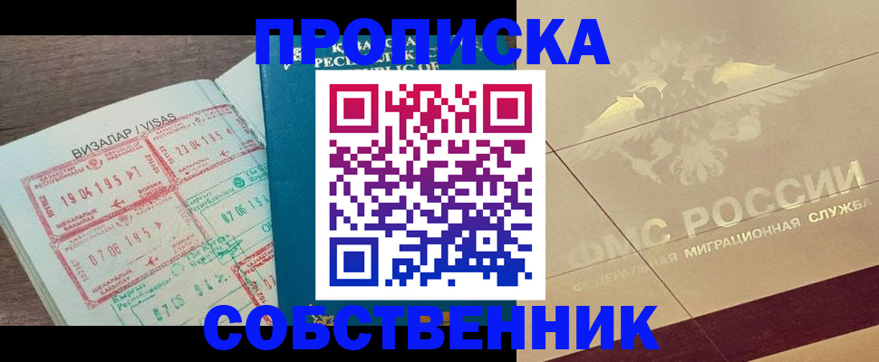 пропишу в квартире в Реутове