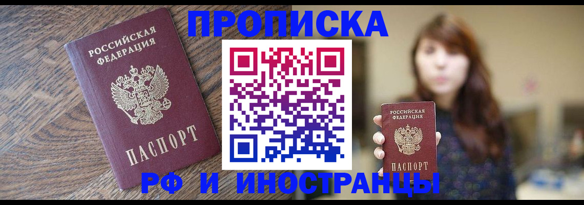 временная регистрация недорого в Реутове