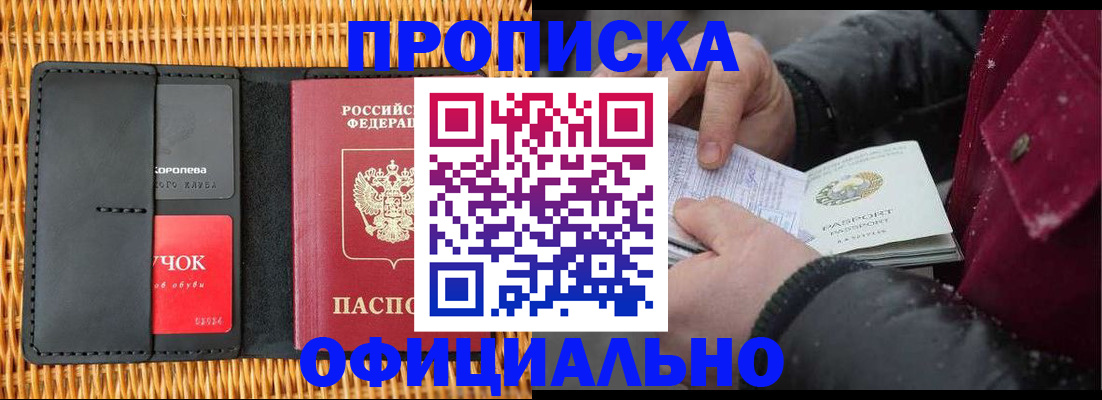 прописка для кредита в Реутове