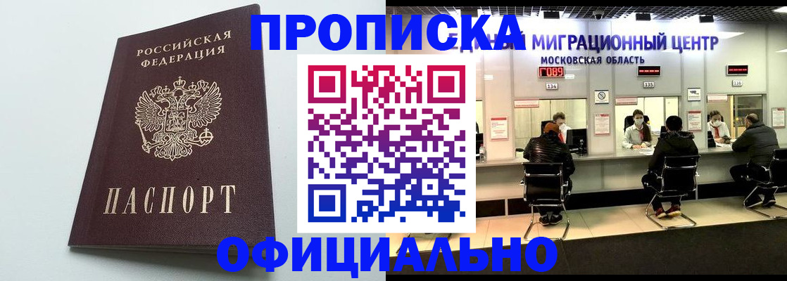 временная регистрация законно в Реутове